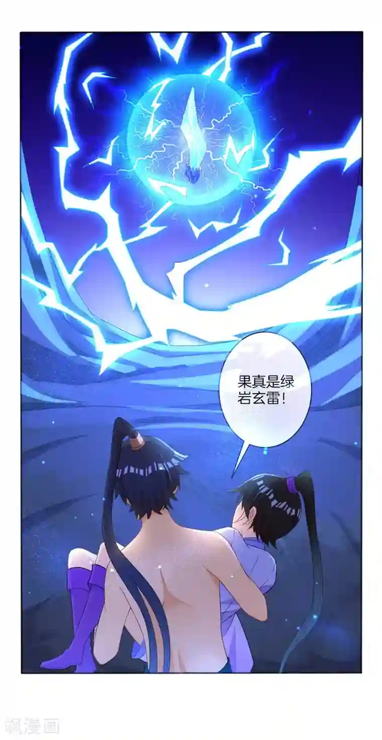 一等家丁第19话 绿岩玄雷