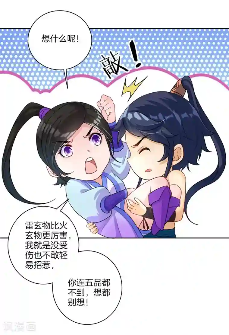 一等家丁第19话 绿岩玄雷