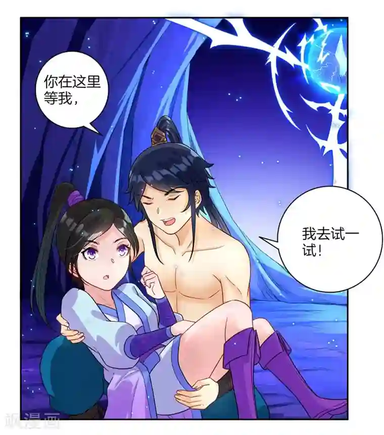 一等家丁第19话 绿岩玄雷