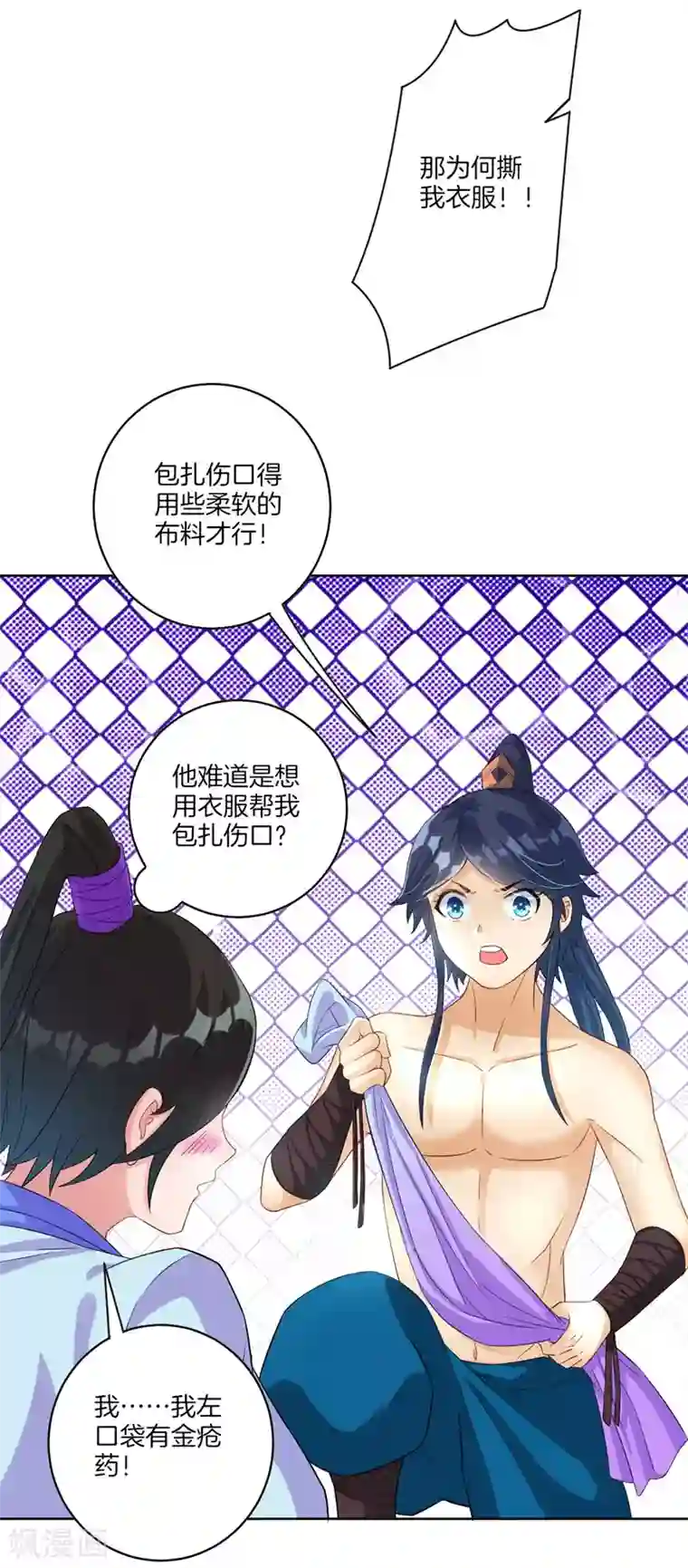 一等家丁第19话 绿岩玄雷