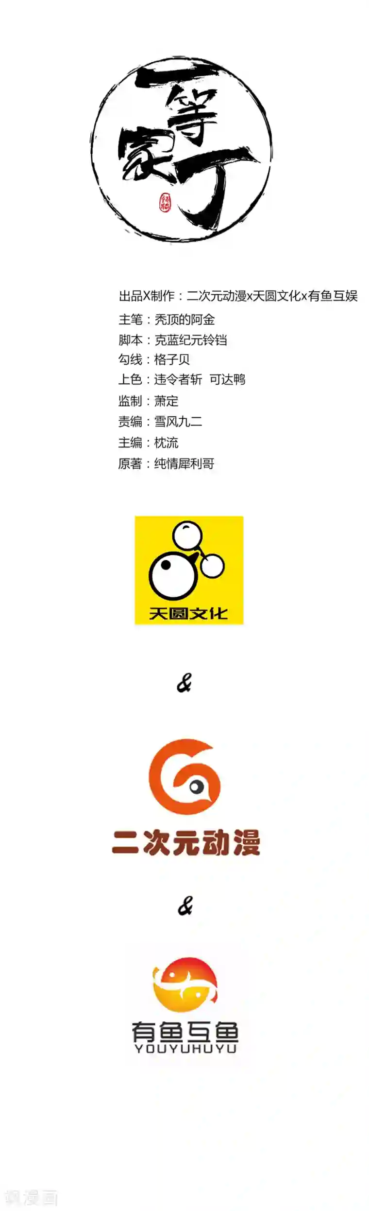 一等家丁第20话 徒手抓玄雷