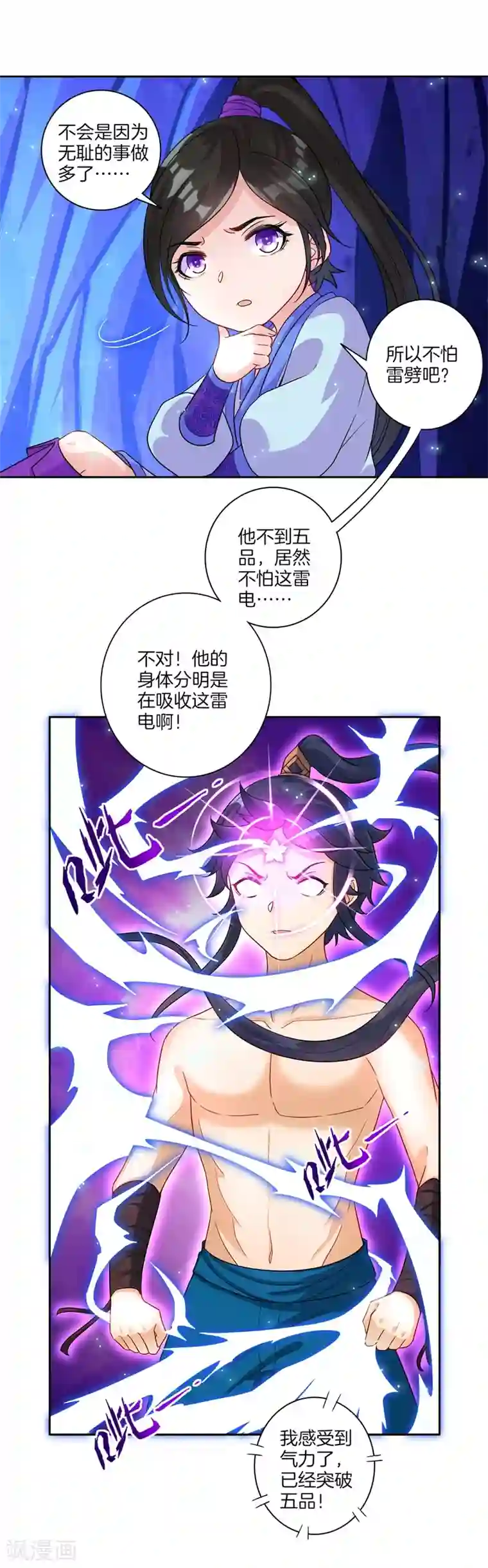 一等家丁第20话 徒手抓玄雷