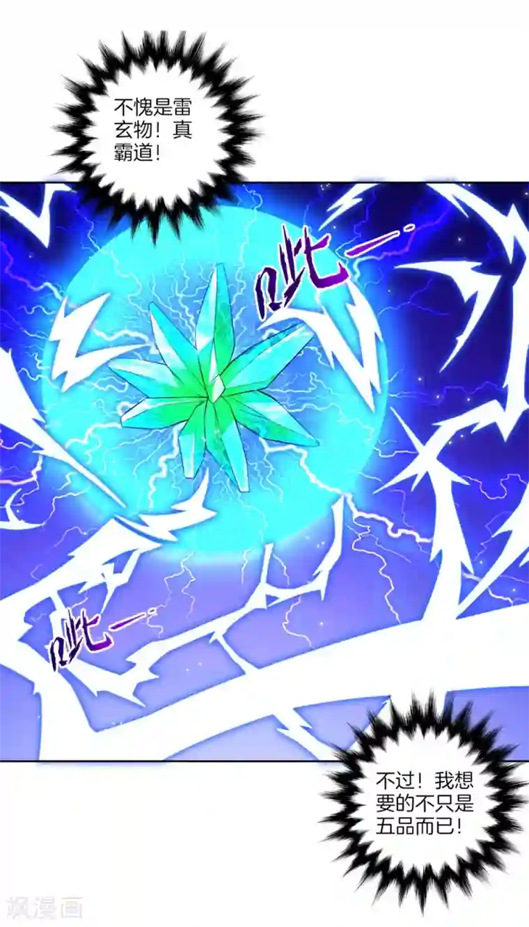 一等家丁第20话 徒手抓玄雷