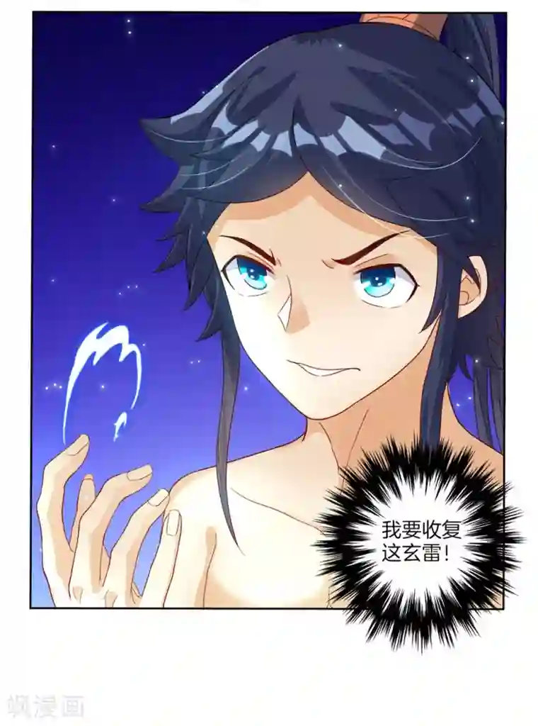 一等家丁第20话 徒手抓玄雷