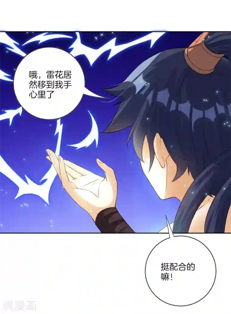 一等家丁第20话 徒手抓玄雷