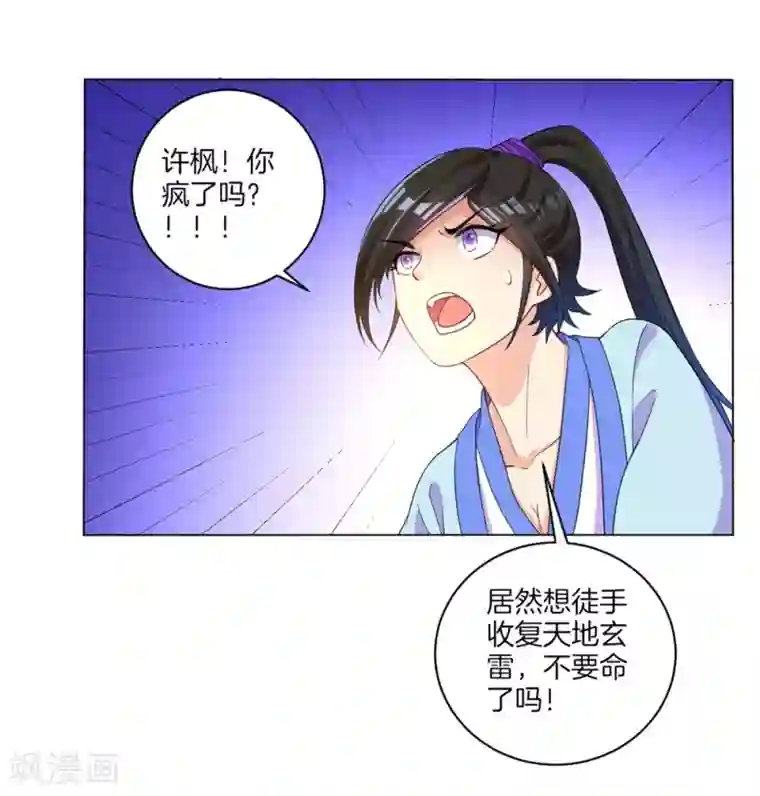 一等家丁第20话 徒手抓玄雷