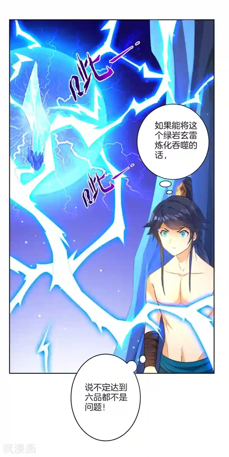 一等家丁第20话 徒手抓玄雷