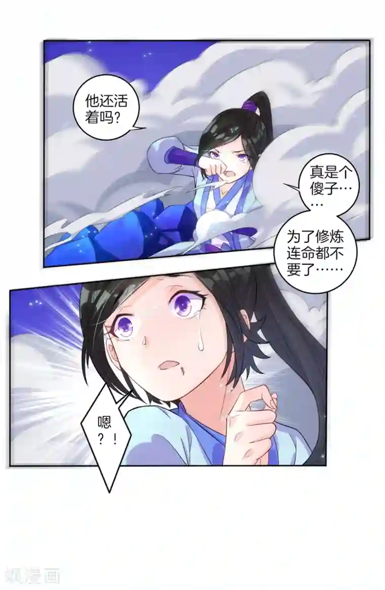 一等家丁第20话 徒手抓玄雷