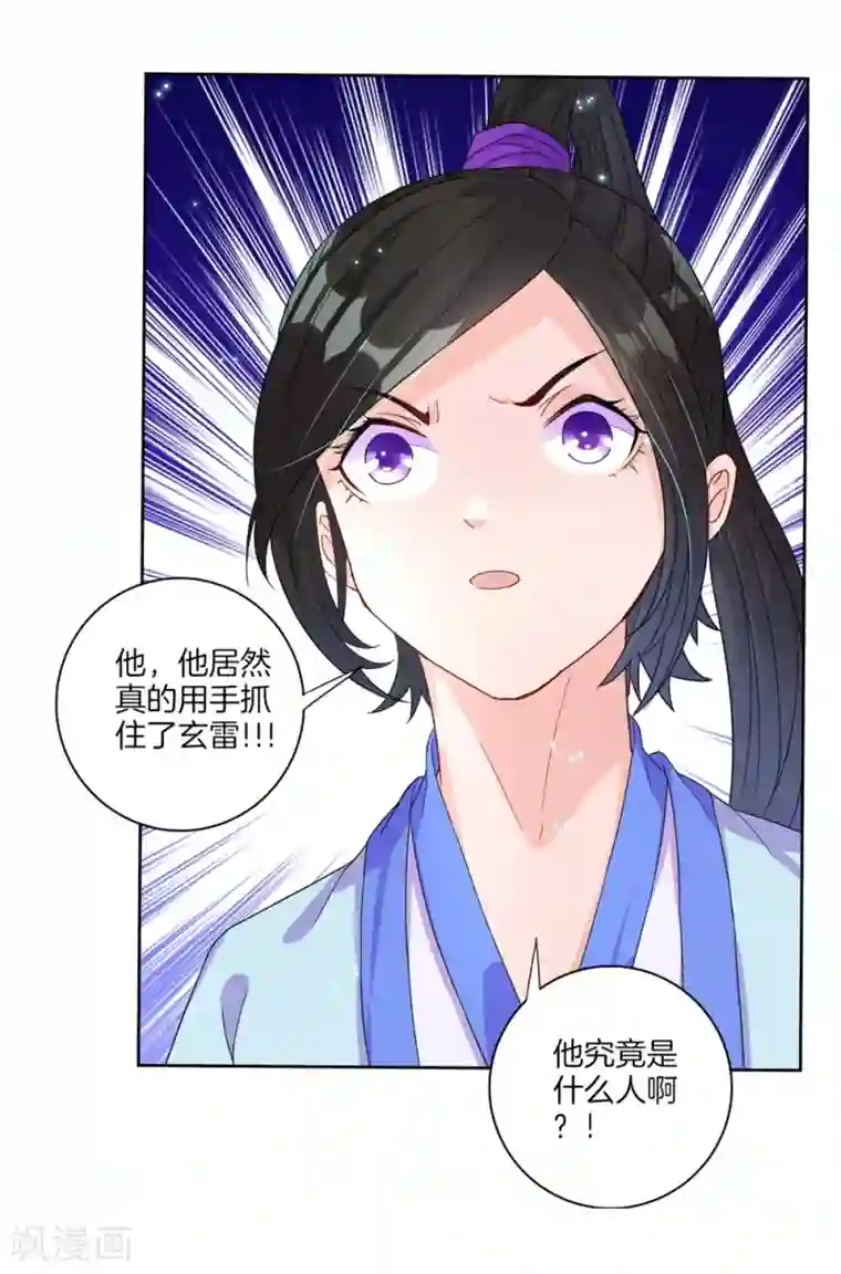 一等家丁第20话 徒手抓玄雷