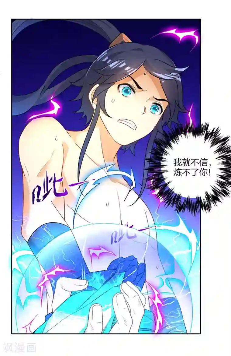 一等家丁第20话 徒手抓玄雷