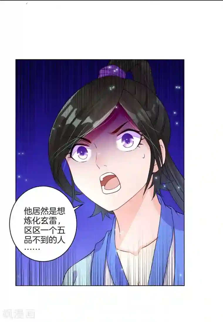 一等家丁第20话 徒手抓玄雷