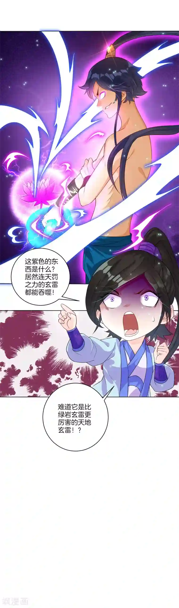 一等家丁第20话 徒手抓玄雷