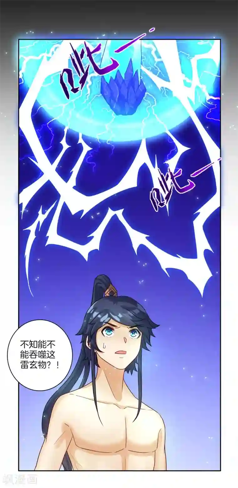 一等家丁第20话 徒手抓玄雷