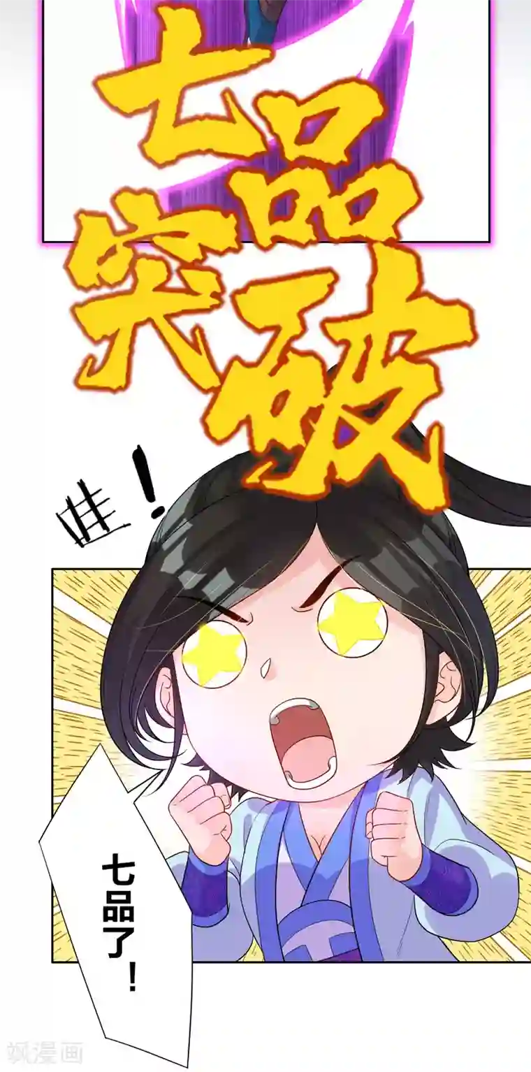 一等家丁第21话 晋升七品