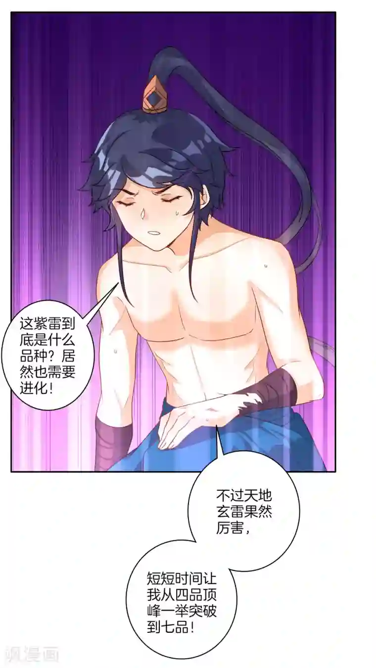 一等家丁第21话 晋升七品