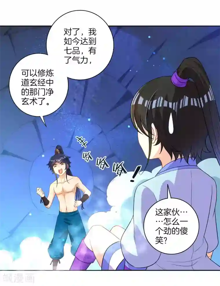 一等家丁第21话 晋升七品