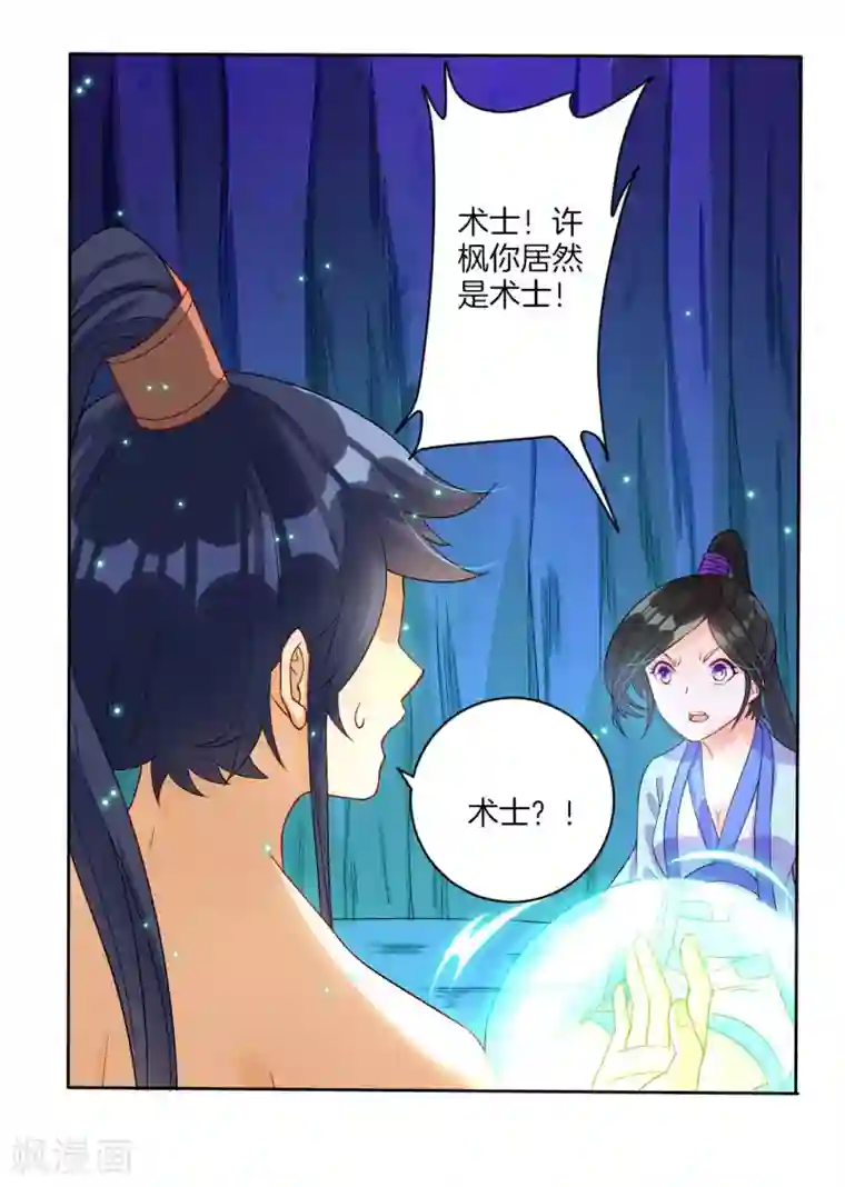 一等家丁第21话 晋升七品