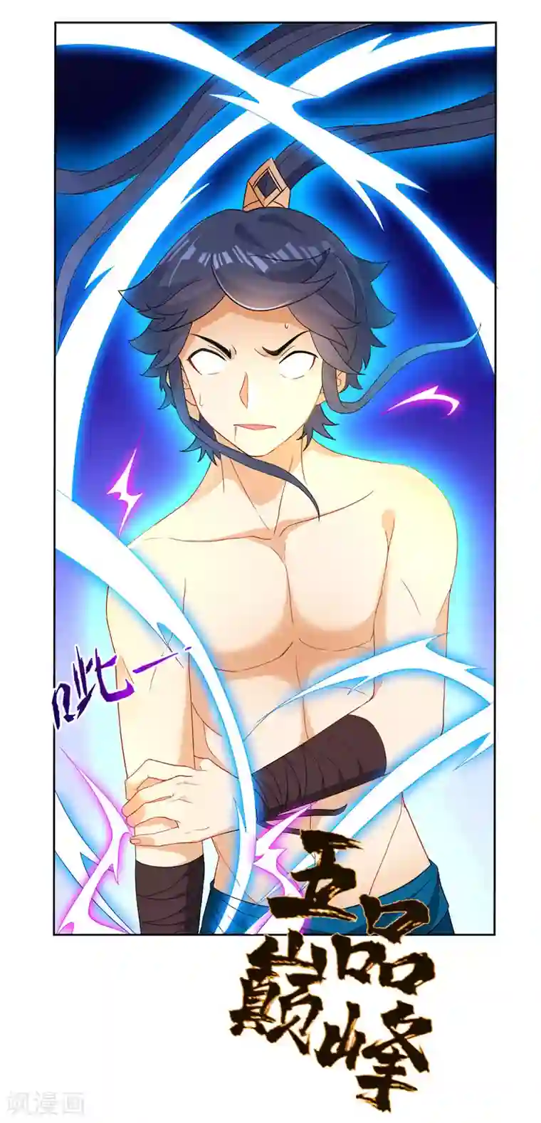 一等家丁第21话 晋升七品