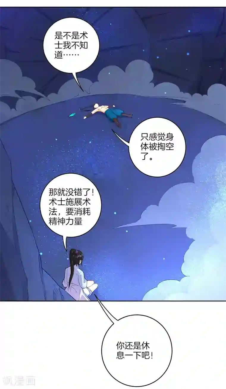 一等家丁第21话 晋升七品