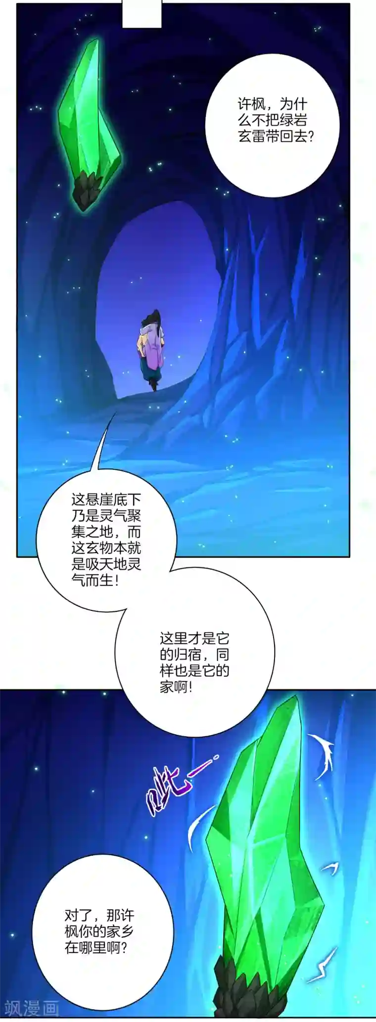 一等家丁第21话 晋升七品