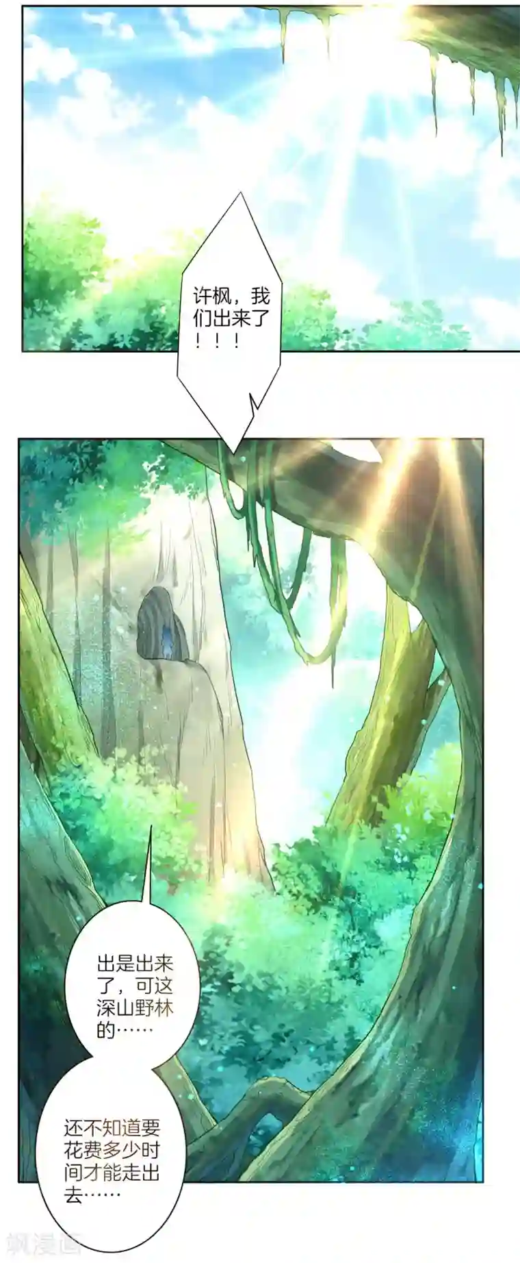 一等家丁第21话 晋升七品