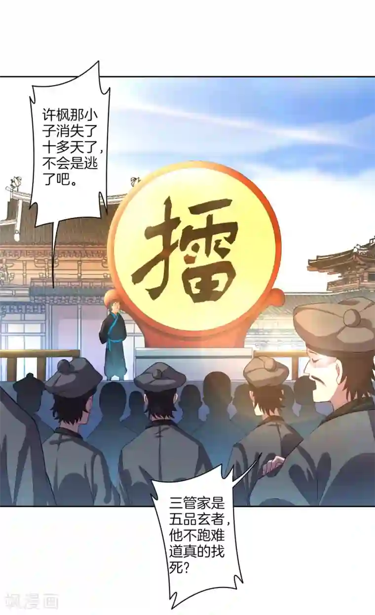 一等家丁第21话 晋升七品