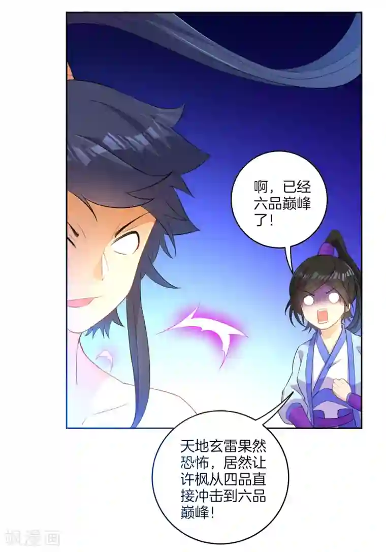 一等家丁第21话 晋升七品