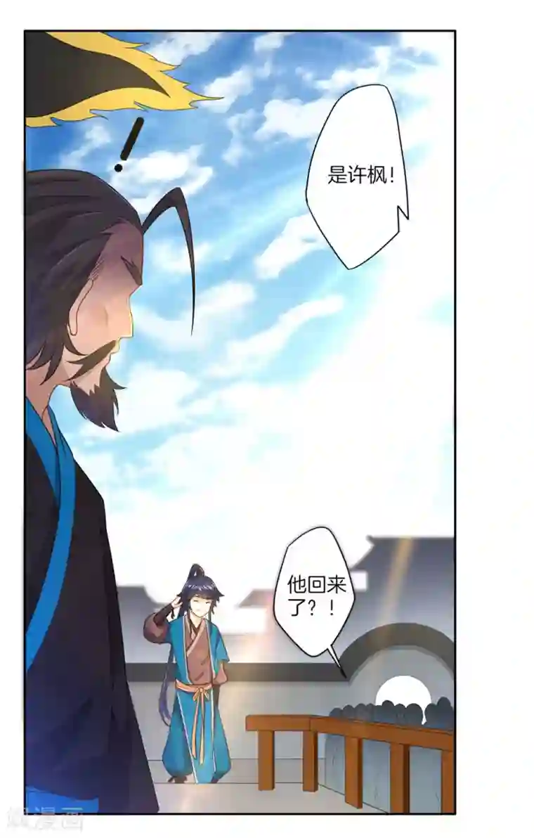 一等家丁第22话 只是家丁