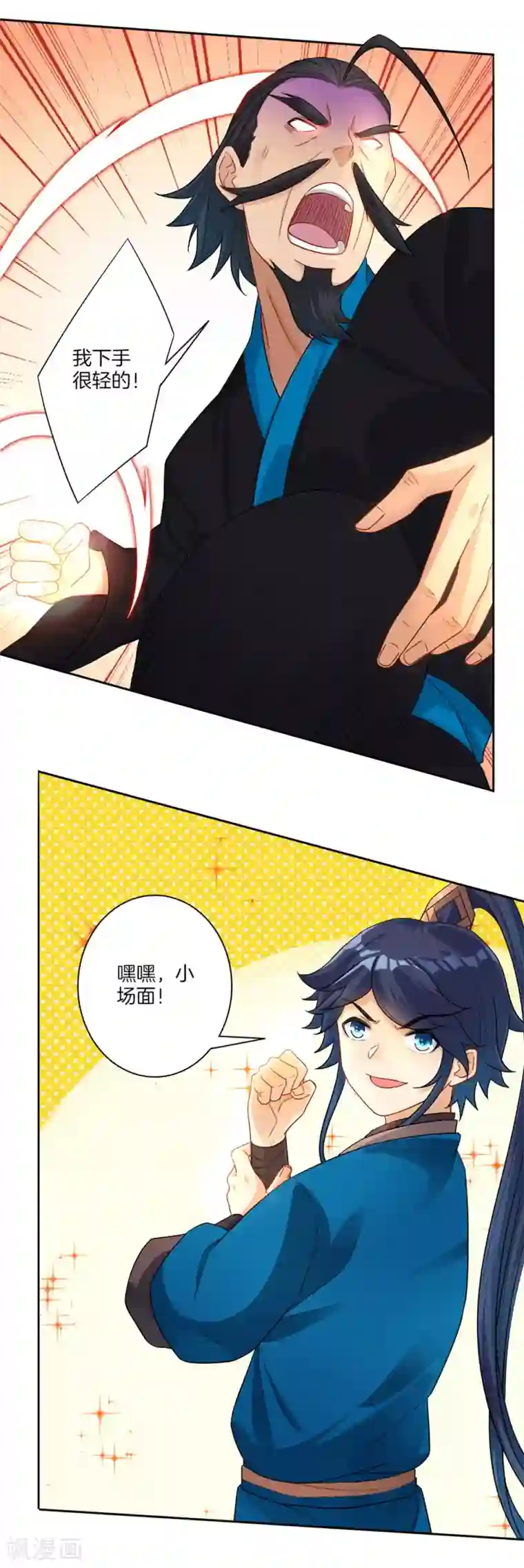 一等家丁第22话 只是家丁