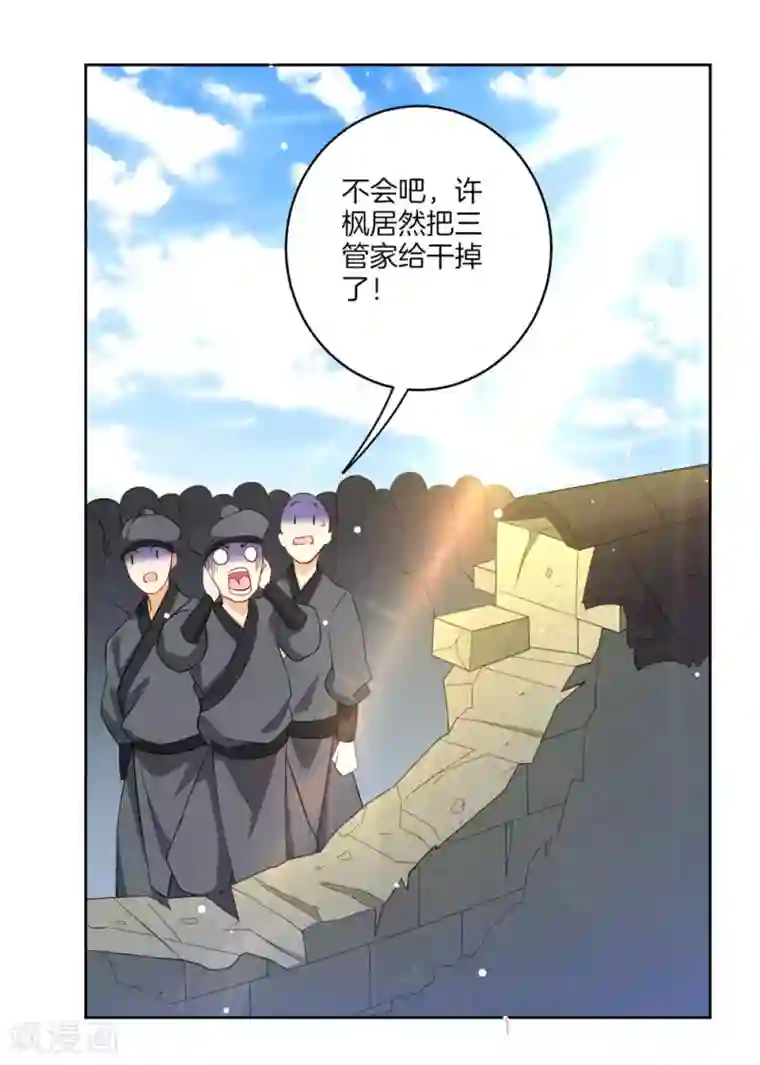 一等家丁第22话 只是家丁