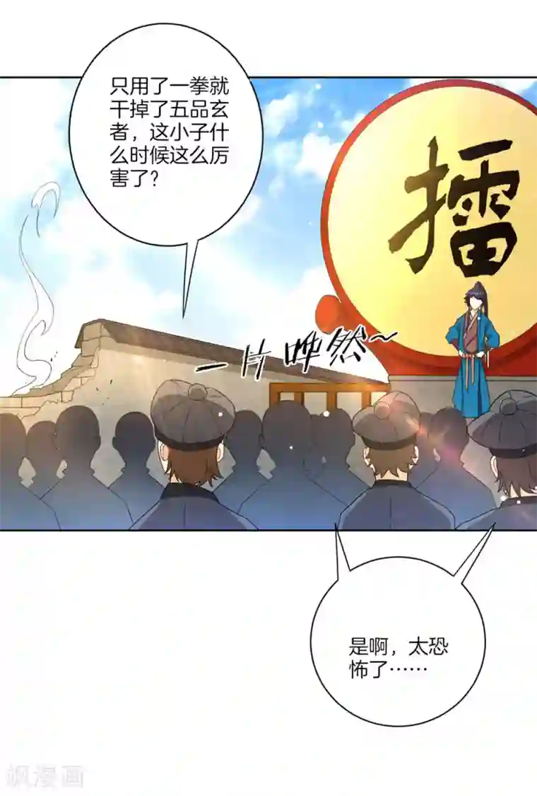 一等家丁第22话 只是家丁