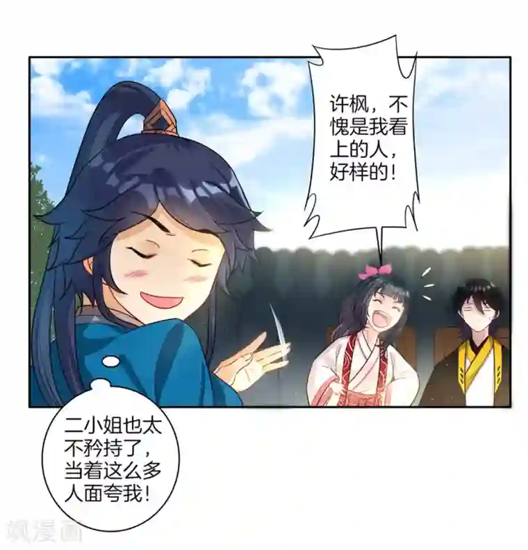 一等家丁第22话 只是家丁