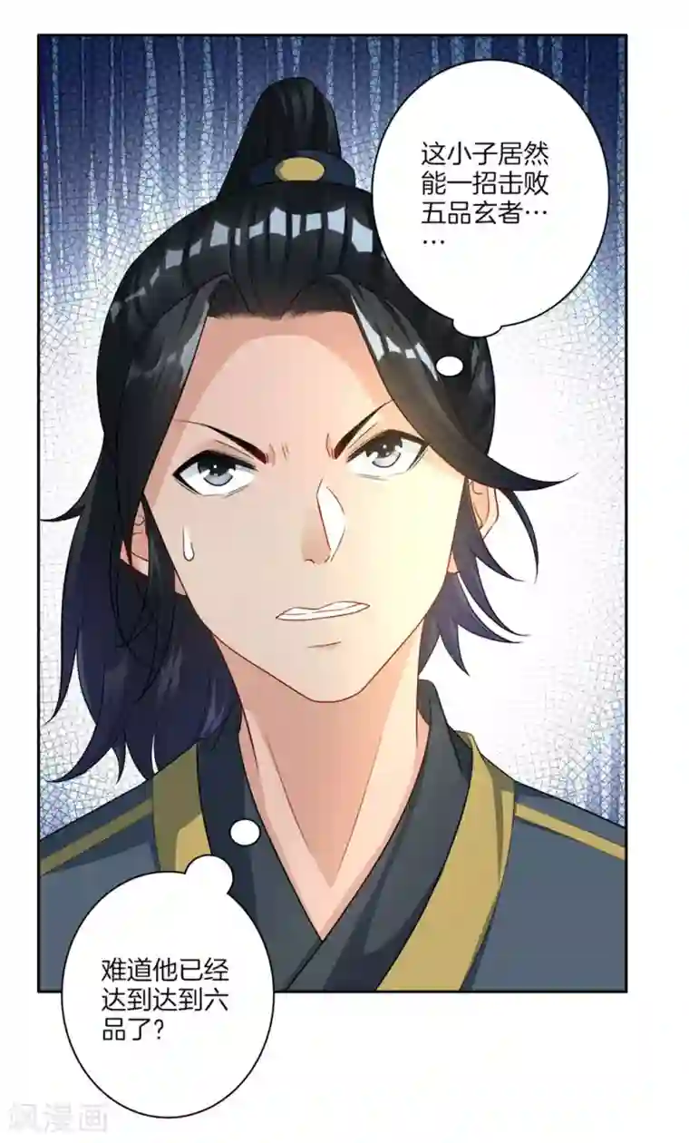 一等家丁第22话 只是家丁