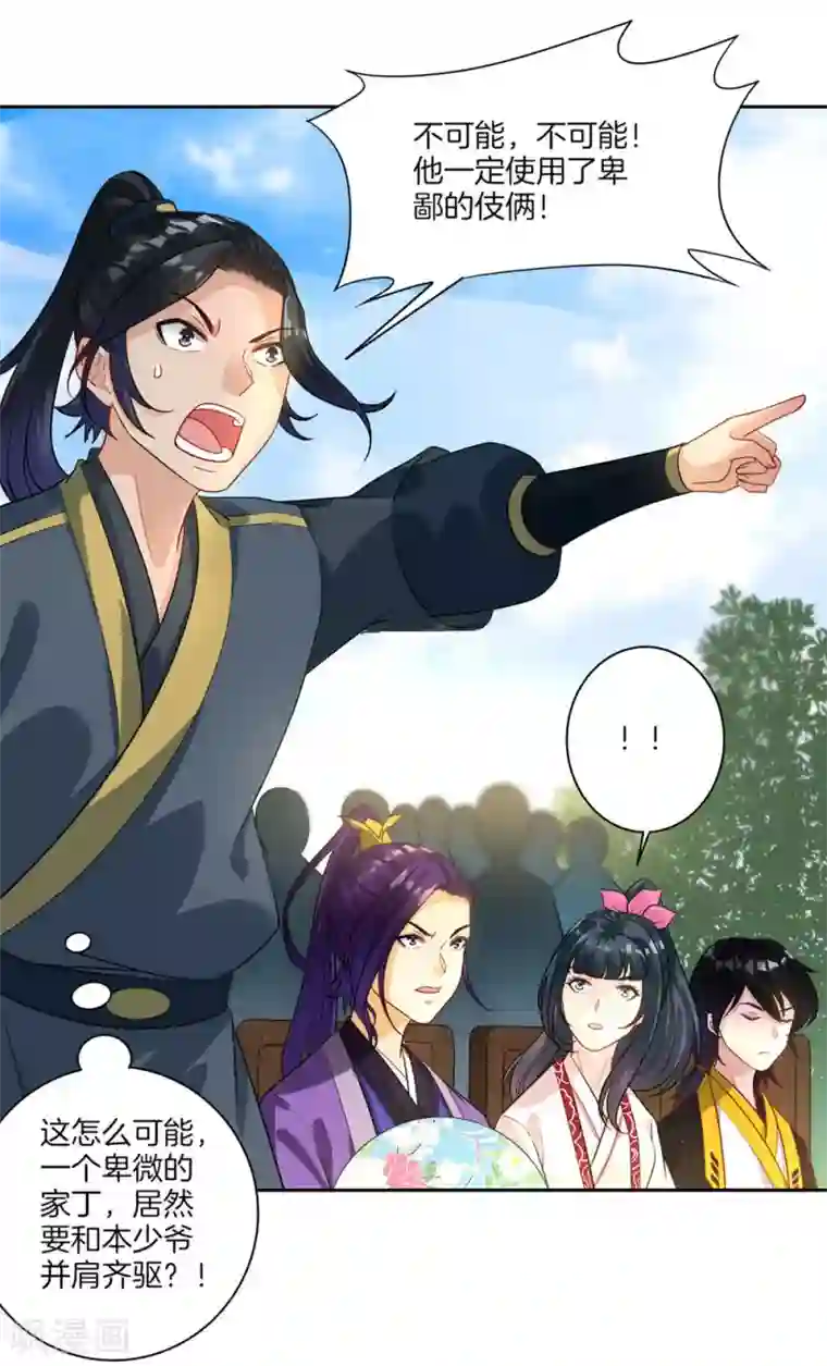 一等家丁第22话 只是家丁