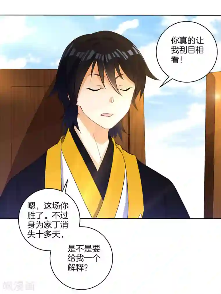 一等家丁第22话 只是家丁