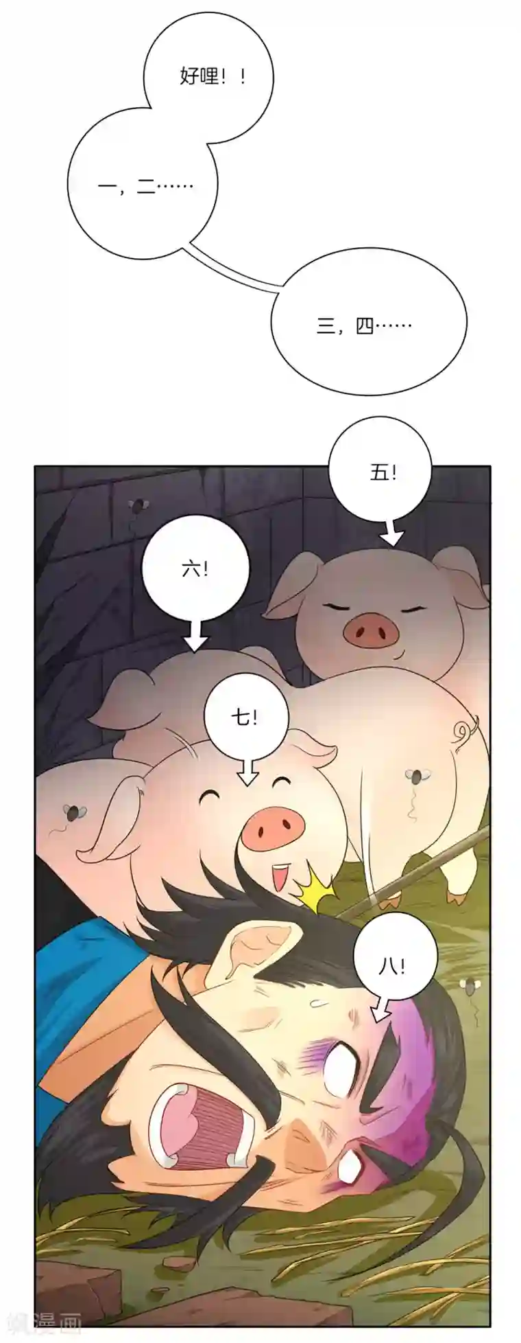 一等家丁第22话 只是家丁