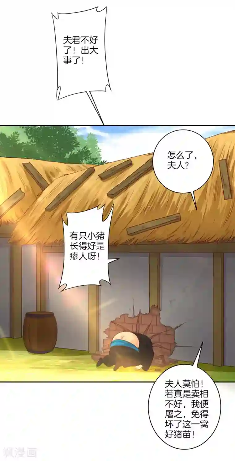 一等家丁第22话 只是家丁