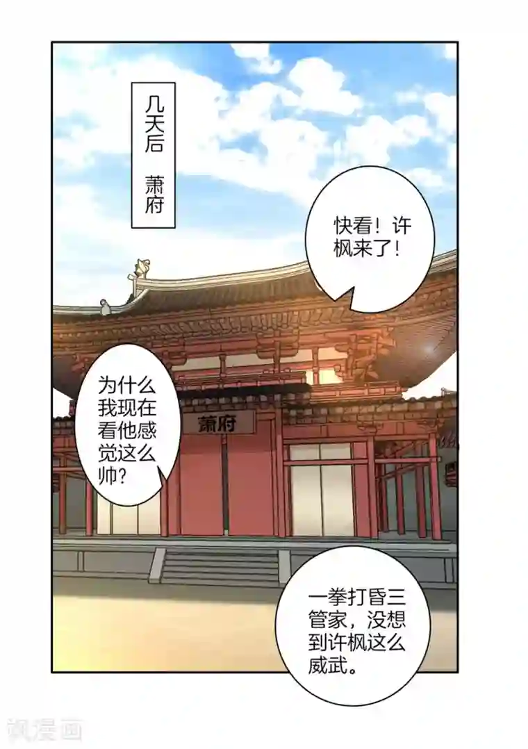 一等家丁第22话 只是家丁