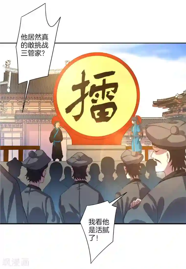 一等家丁第22话 只是家丁