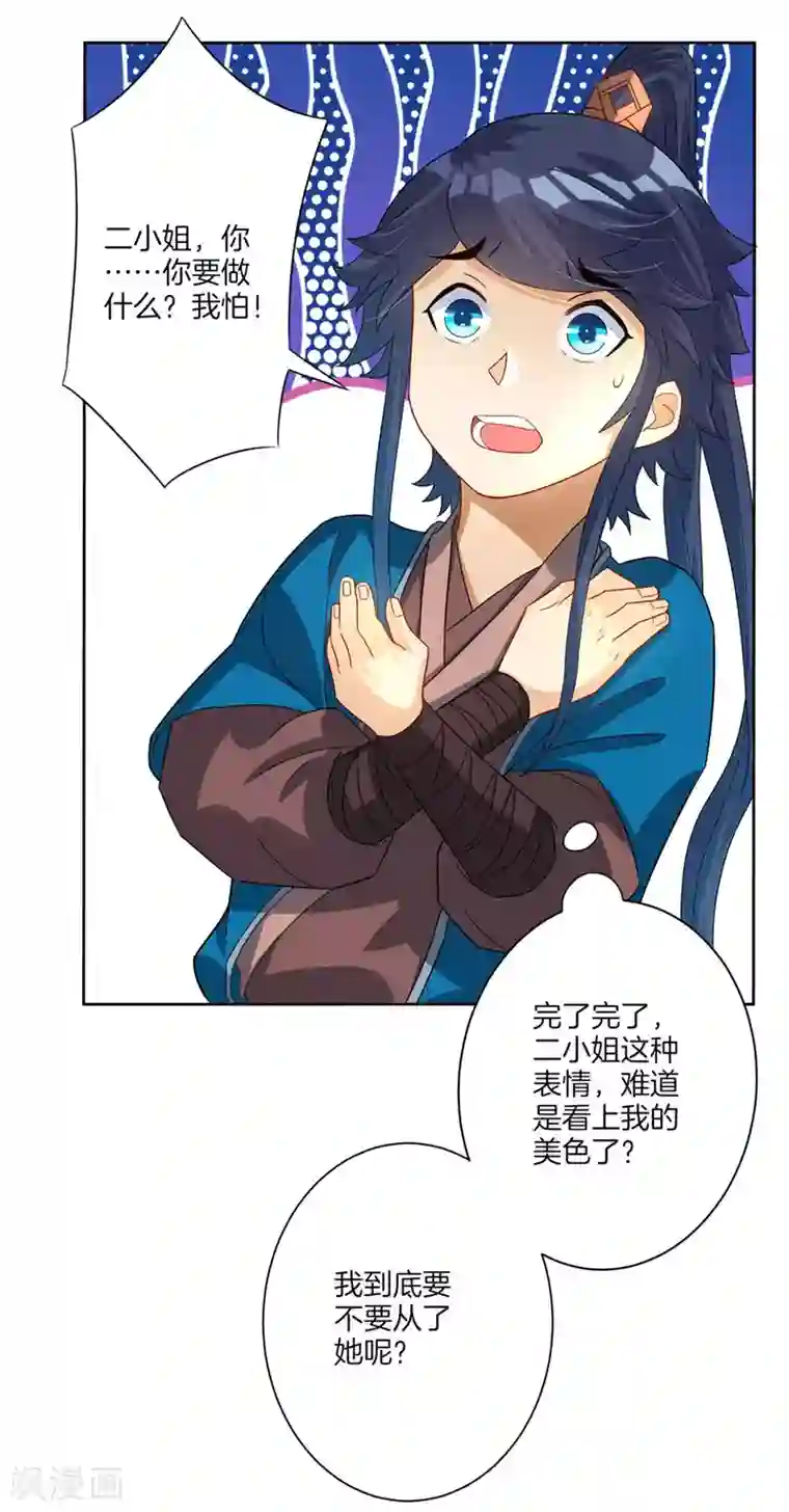 一等家丁第22话 只是家丁