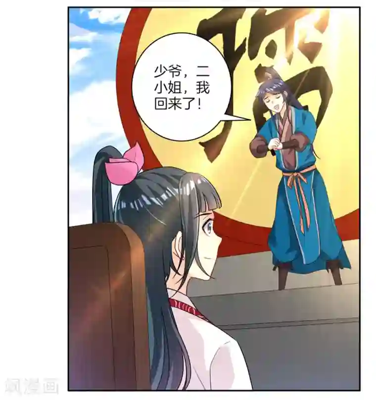 一等家丁第22话 只是家丁