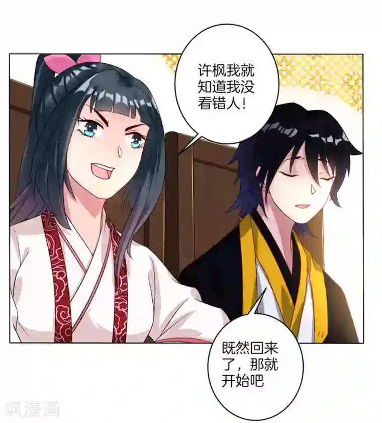 一等家丁第22话 只是家丁