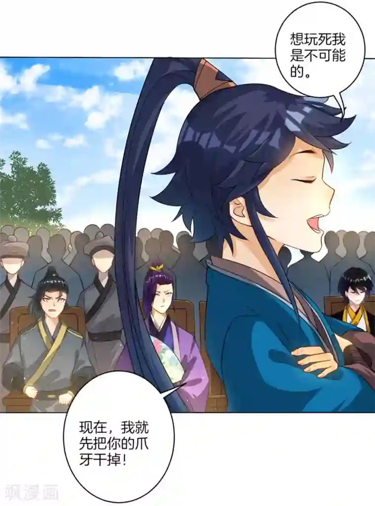 一等家丁第22话 只是家丁