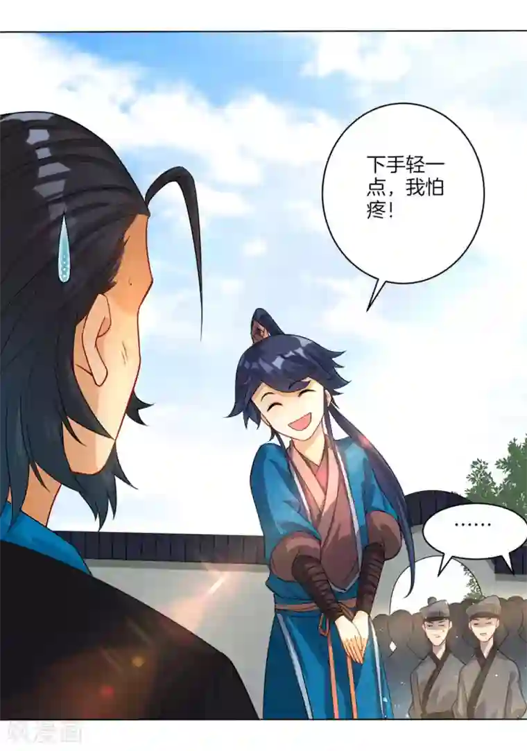 一等家丁第22话 只是家丁