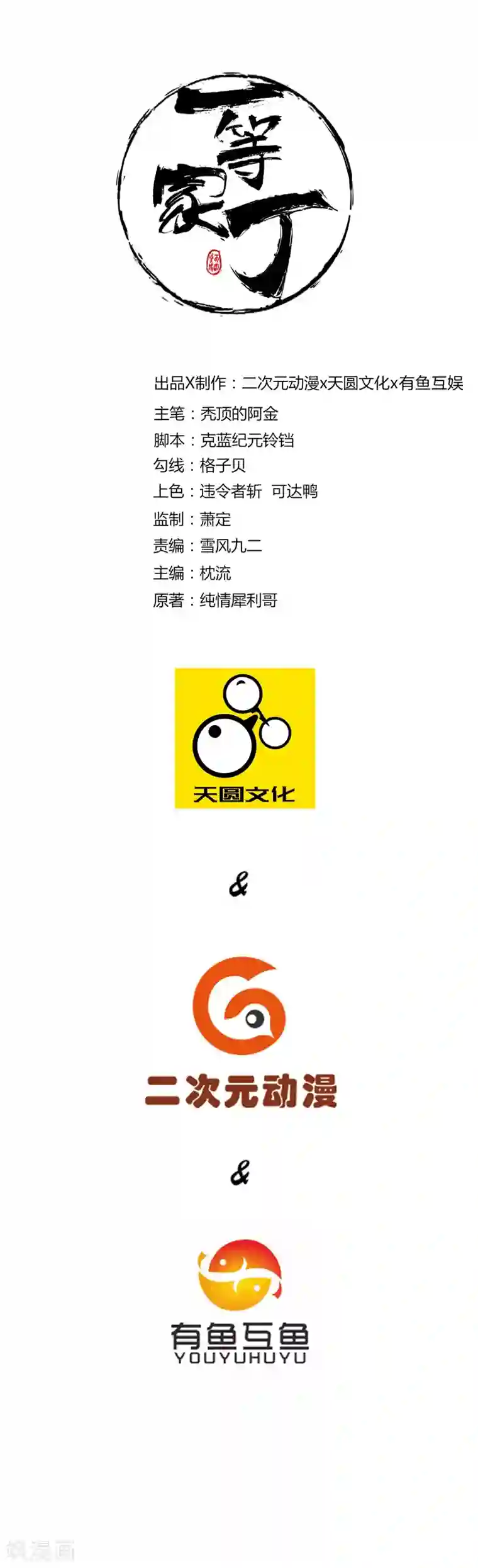 一等家丁第23话 我不反抗便是