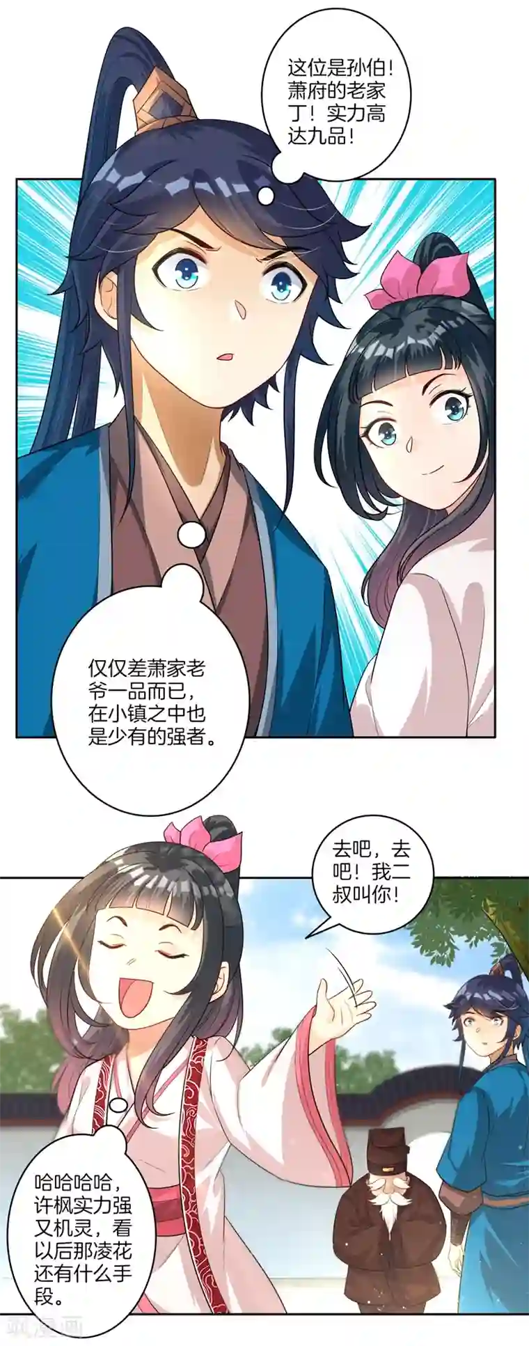 一等家丁第23话 我不反抗便是