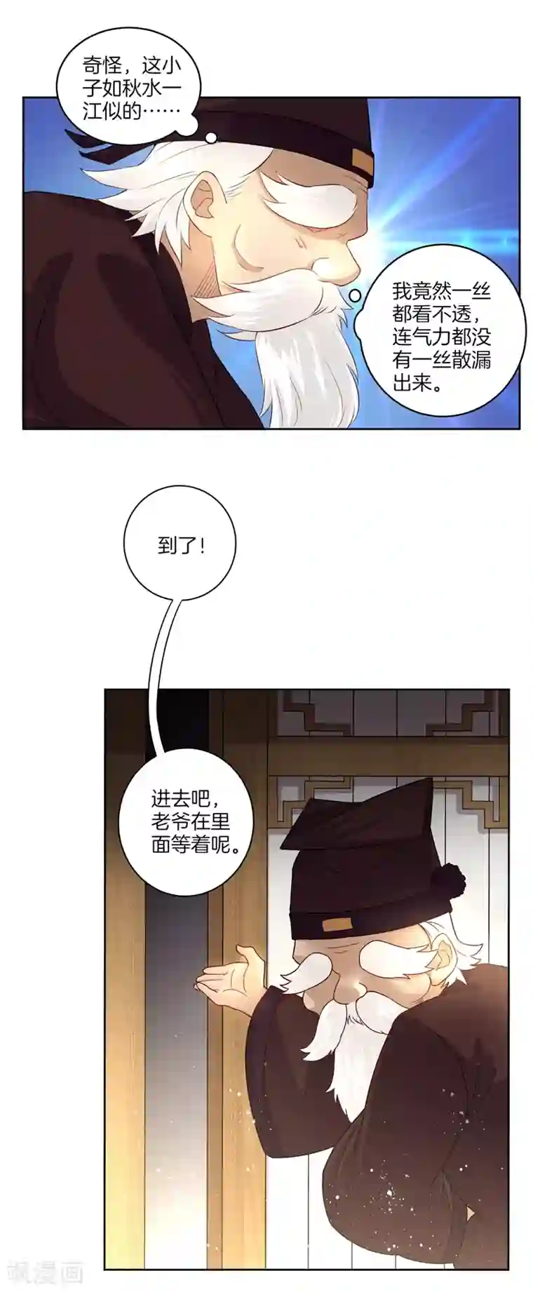 一等家丁第23话 我不反抗便是