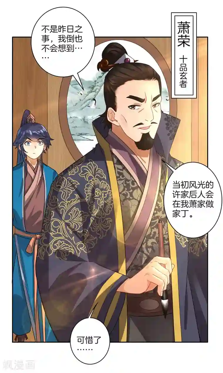 一等家丁第23话 我不反抗便是