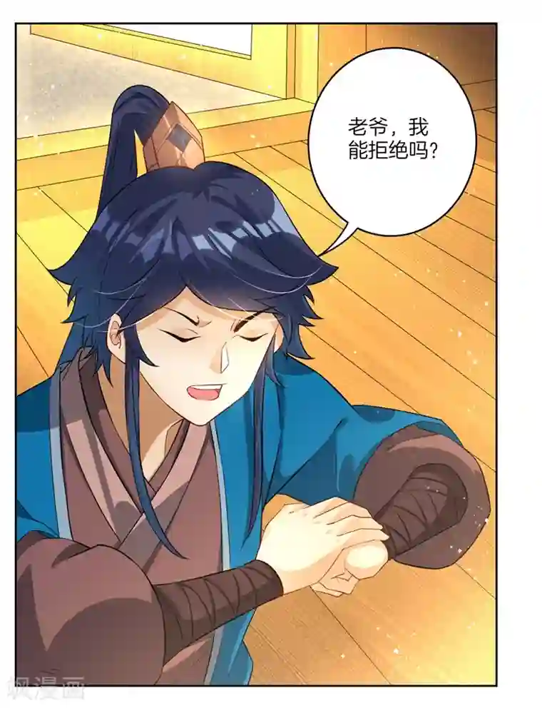 一等家丁第23话 我不反抗便是