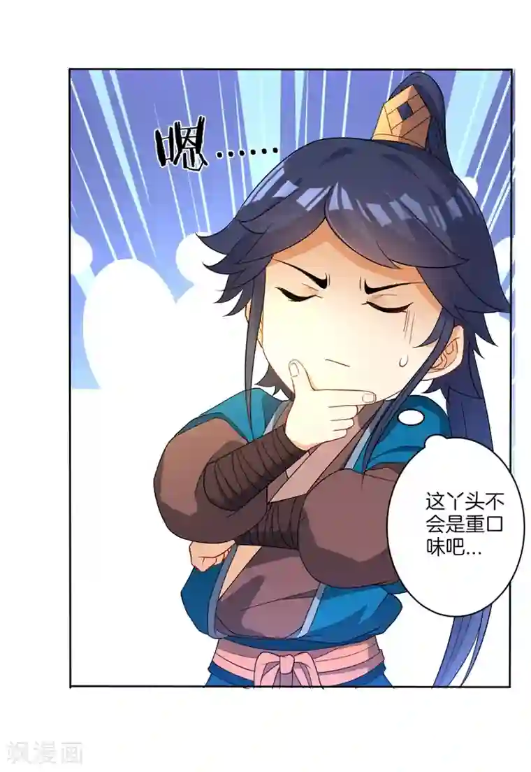 一等家丁第23话 我不反抗便是